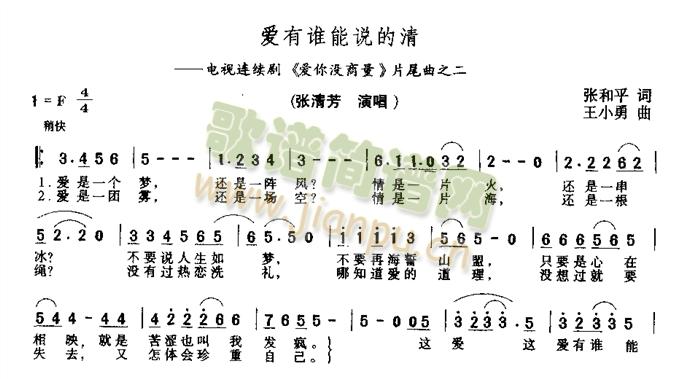 爱有谁能说的清(七字歌谱)1