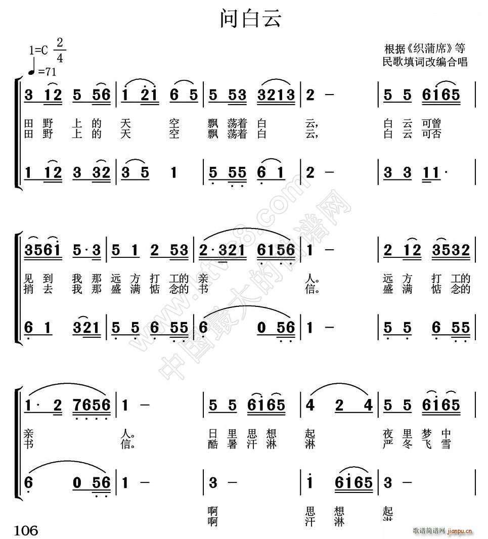 问白云 常连祥改编合唱版(合唱谱)1