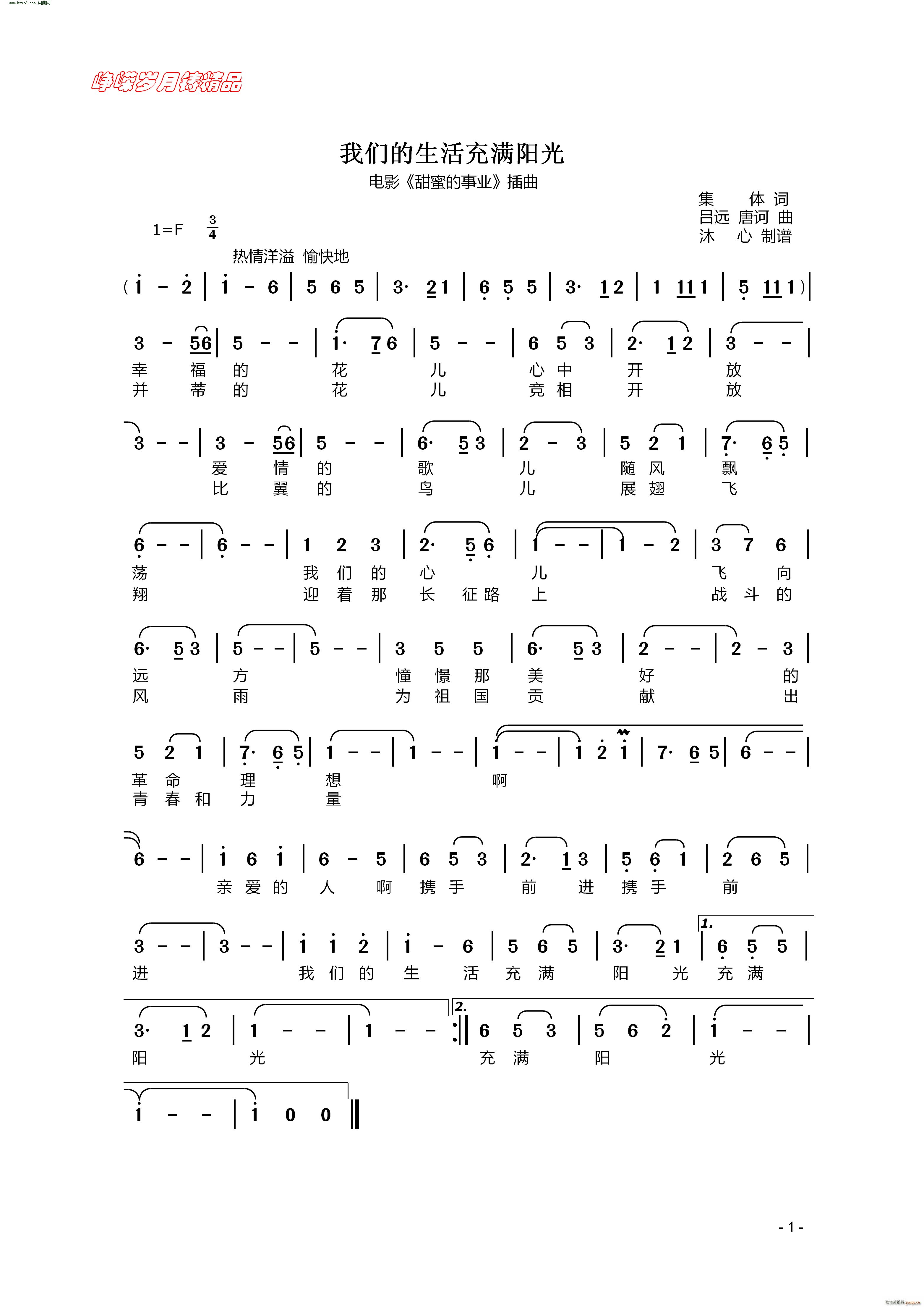 我们的生活充满阳光电影 甜蜜的事业 插曲(十字及以上)1