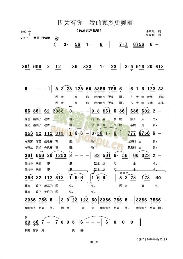 因为有你 我的家乡更美丽(十字及以上)1