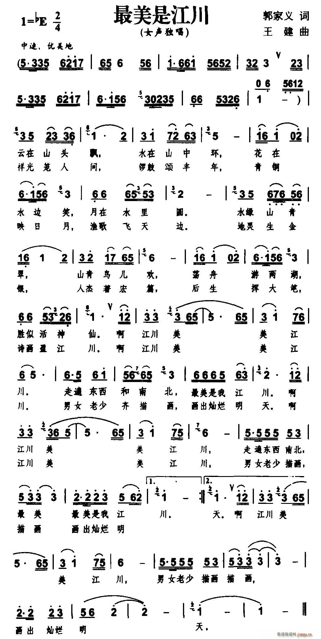 最美是江川(五字歌谱)1