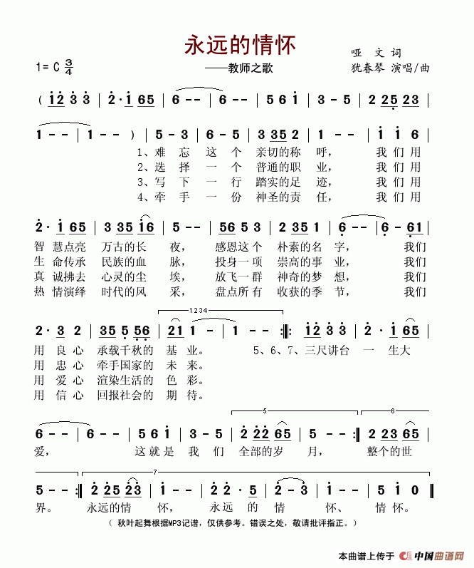 永远的情怀(五字歌谱)1