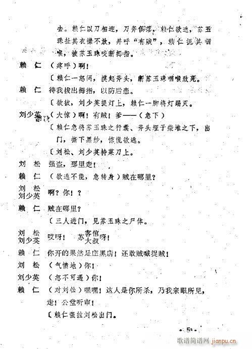 血溅乌纱(豫剧曲谱)6