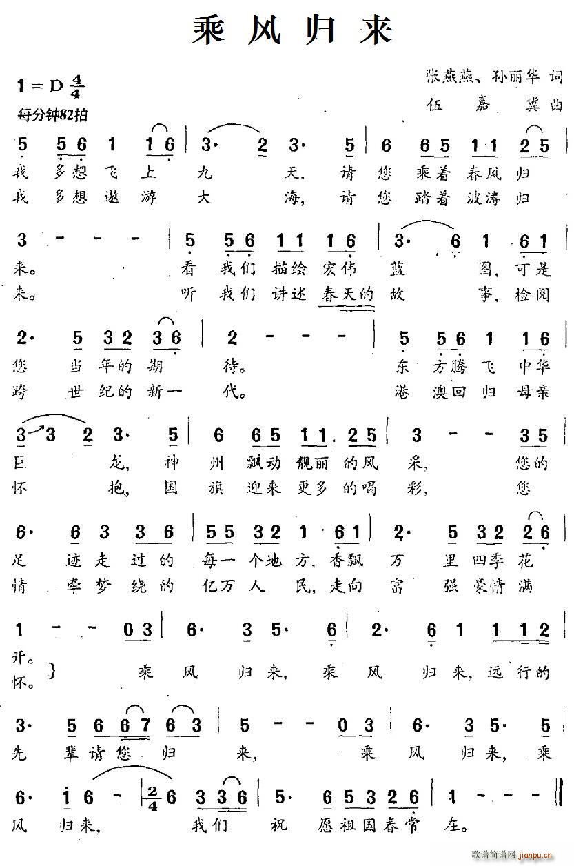 乘风归来(四字歌谱)1