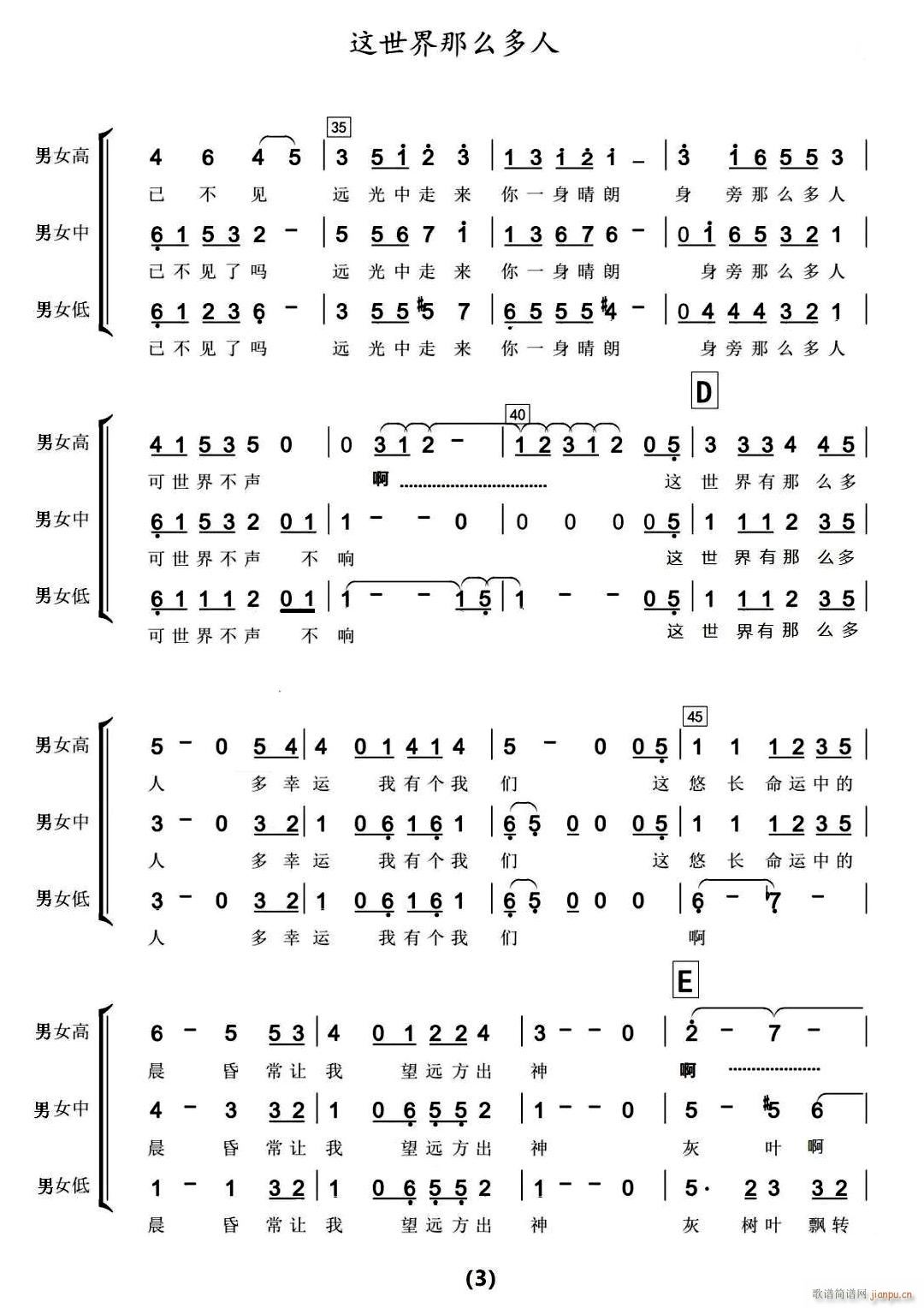 这世界那么多人 合唱谱(合唱谱)3