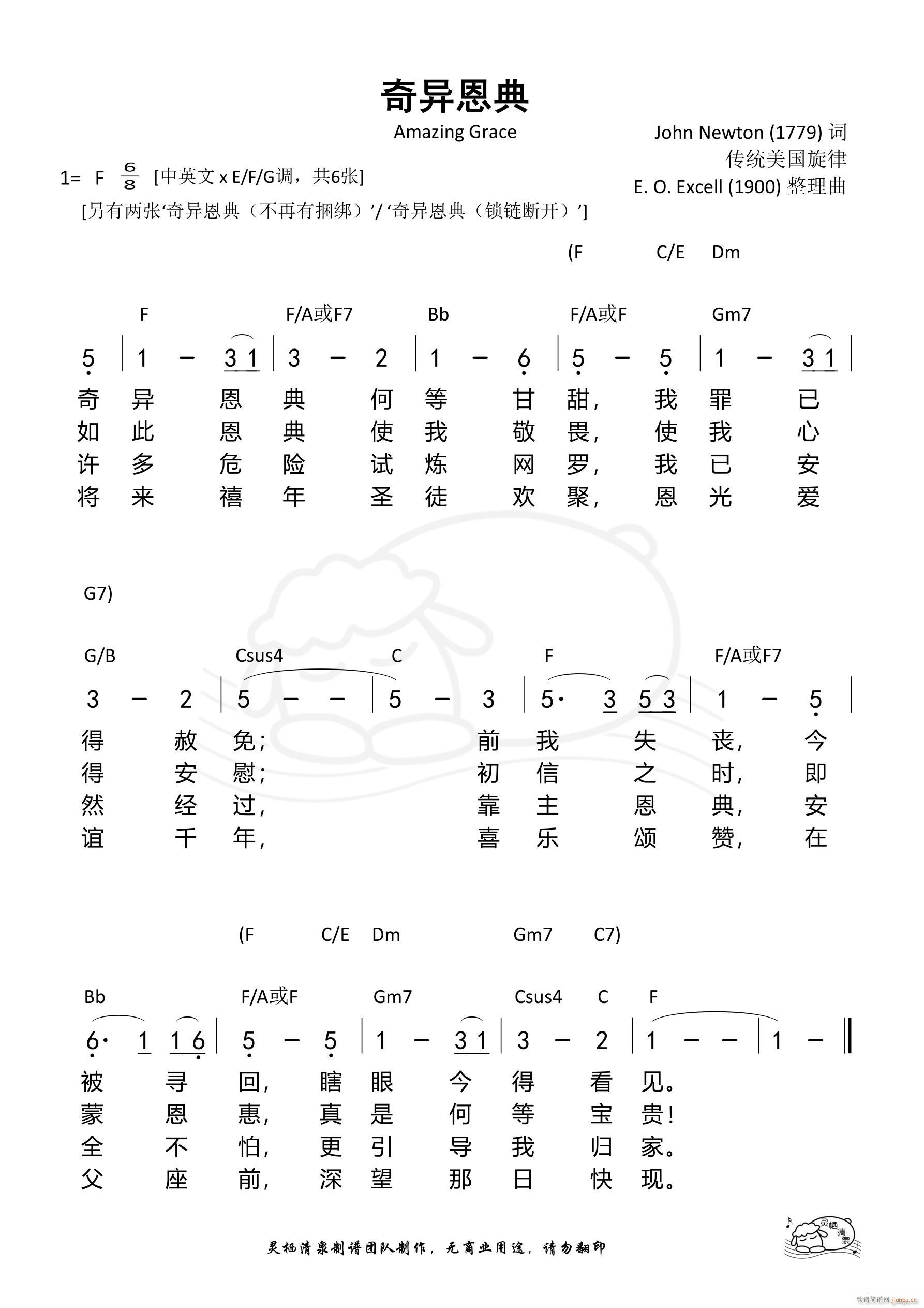 奇异恩典 F调(七字歌谱)1