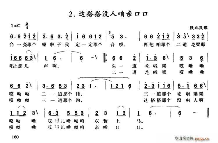 这搭搭没人咱亲口口(九字歌谱)1