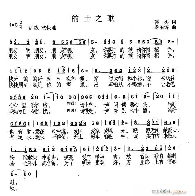 的士之歌(四字歌谱)1
