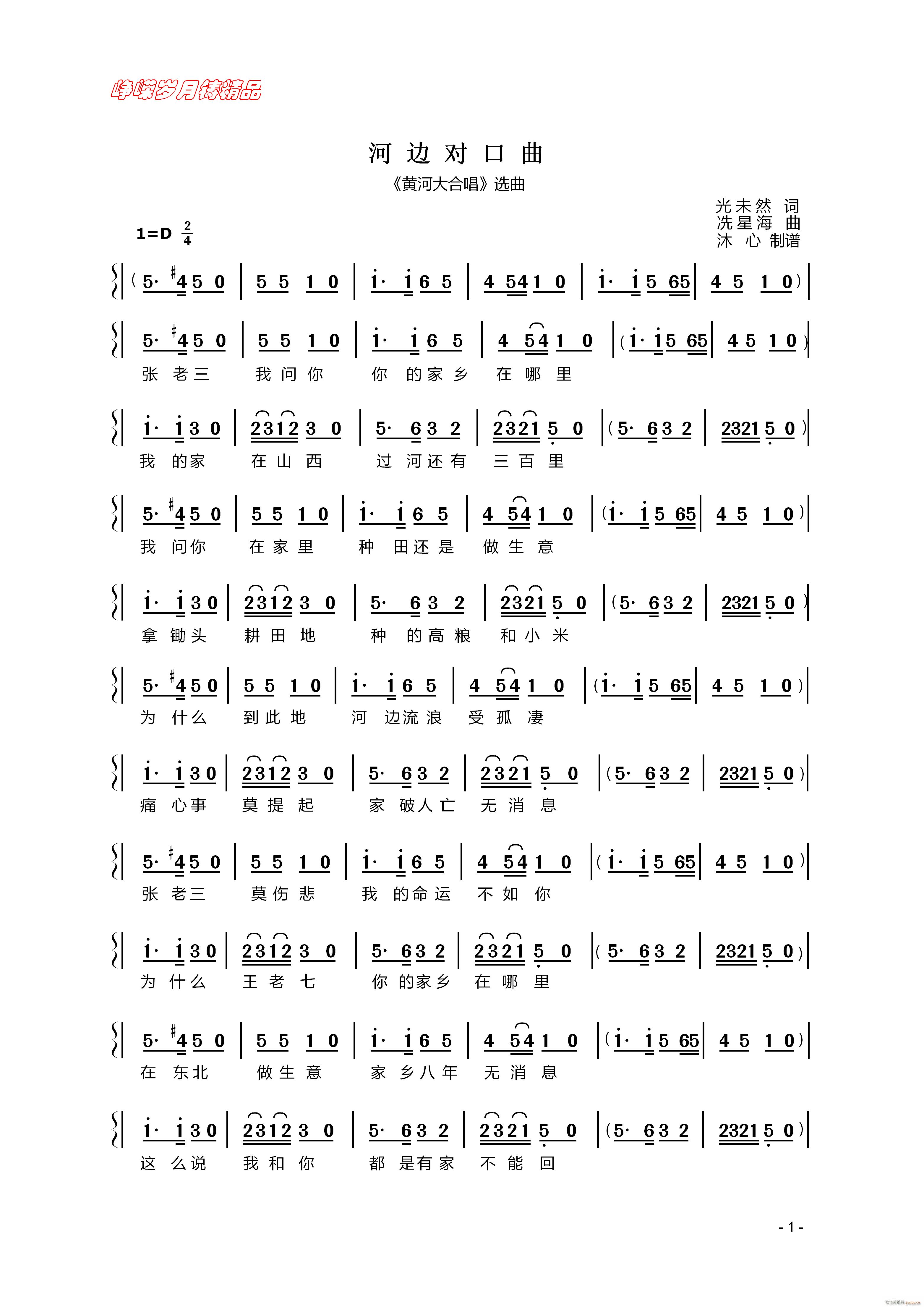 河边对口曲 一 百年精品(十字及以上)1