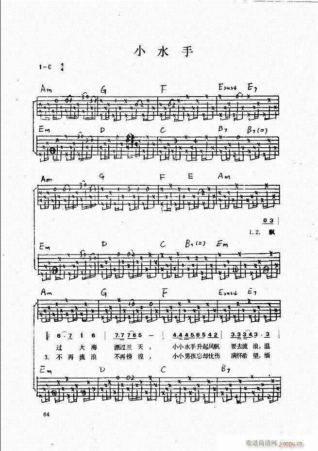 吉他弹唱金曲(钢琴谱)64