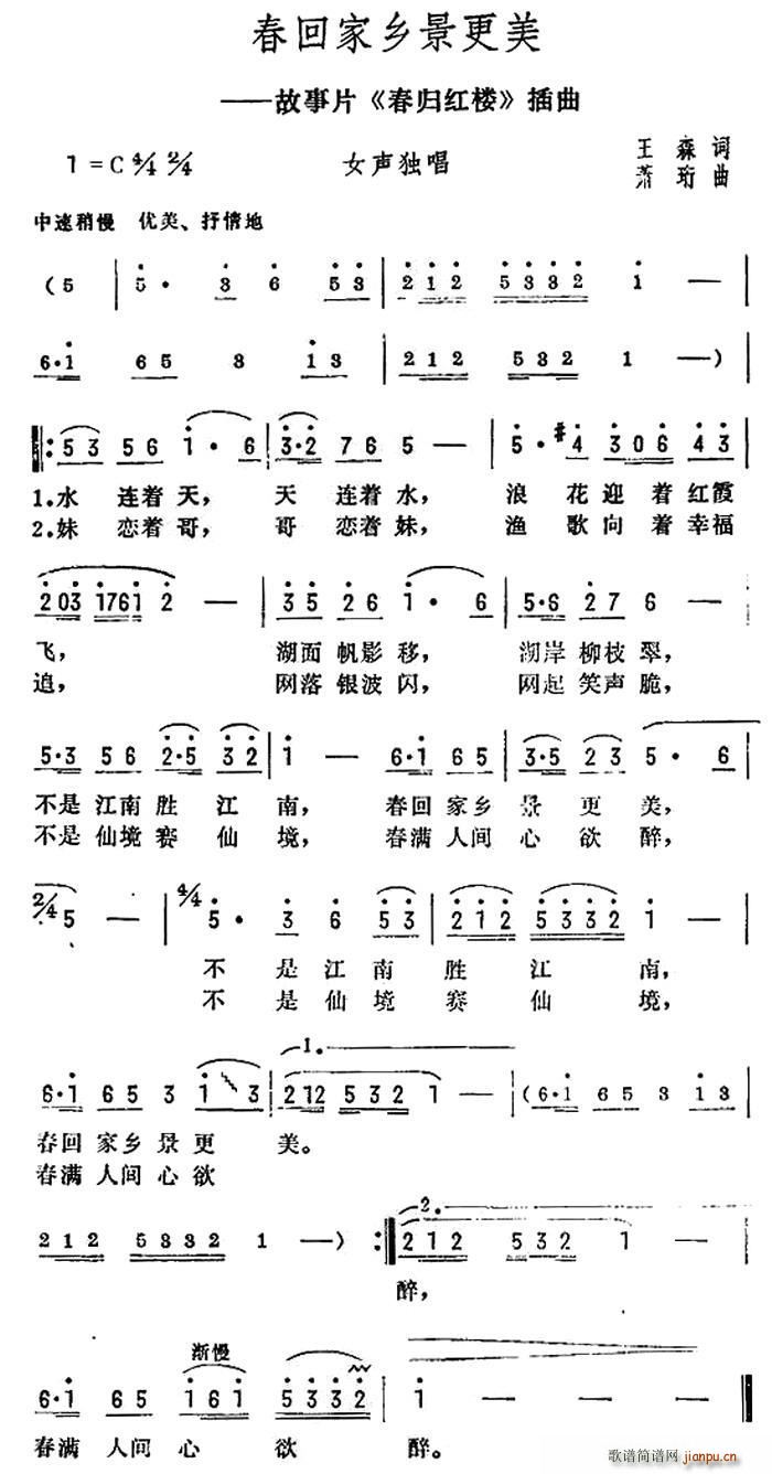 春回家乡景更美 电影 春回红楼 插曲(十字及以上)1