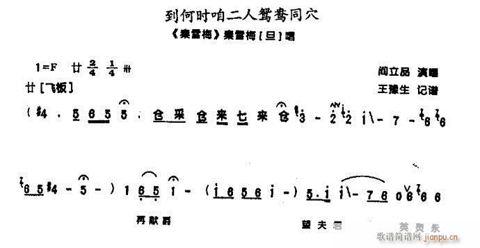 到何时咱二人鸳鸯同穴0008豫剧(豫剧曲谱)1