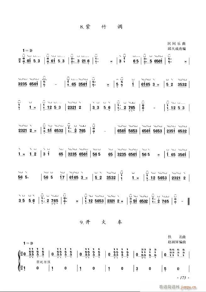 古筝基础教程三十三课目录121 180(古筝扬琴谱)53