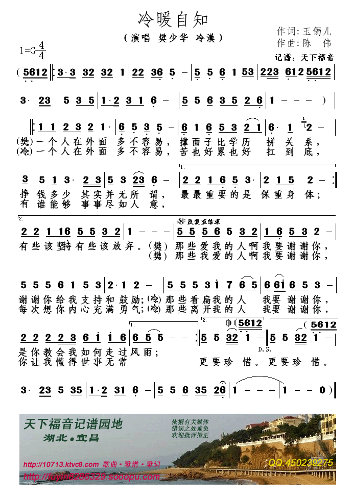 冷暖自知(四字歌谱)1