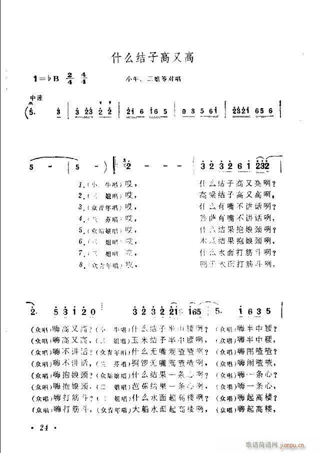 刘三姐(三字歌谱)24