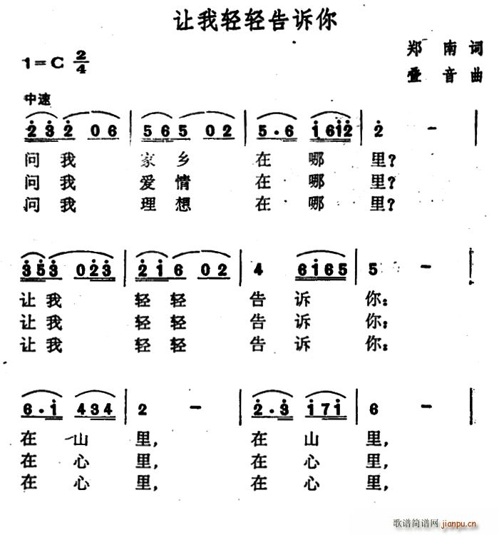 让我轻轻告诉你(七字歌谱)1