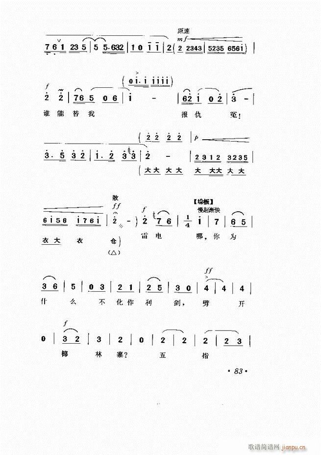 京剧 样板戏 短小唱段集萃61 120(京剧曲谱)23