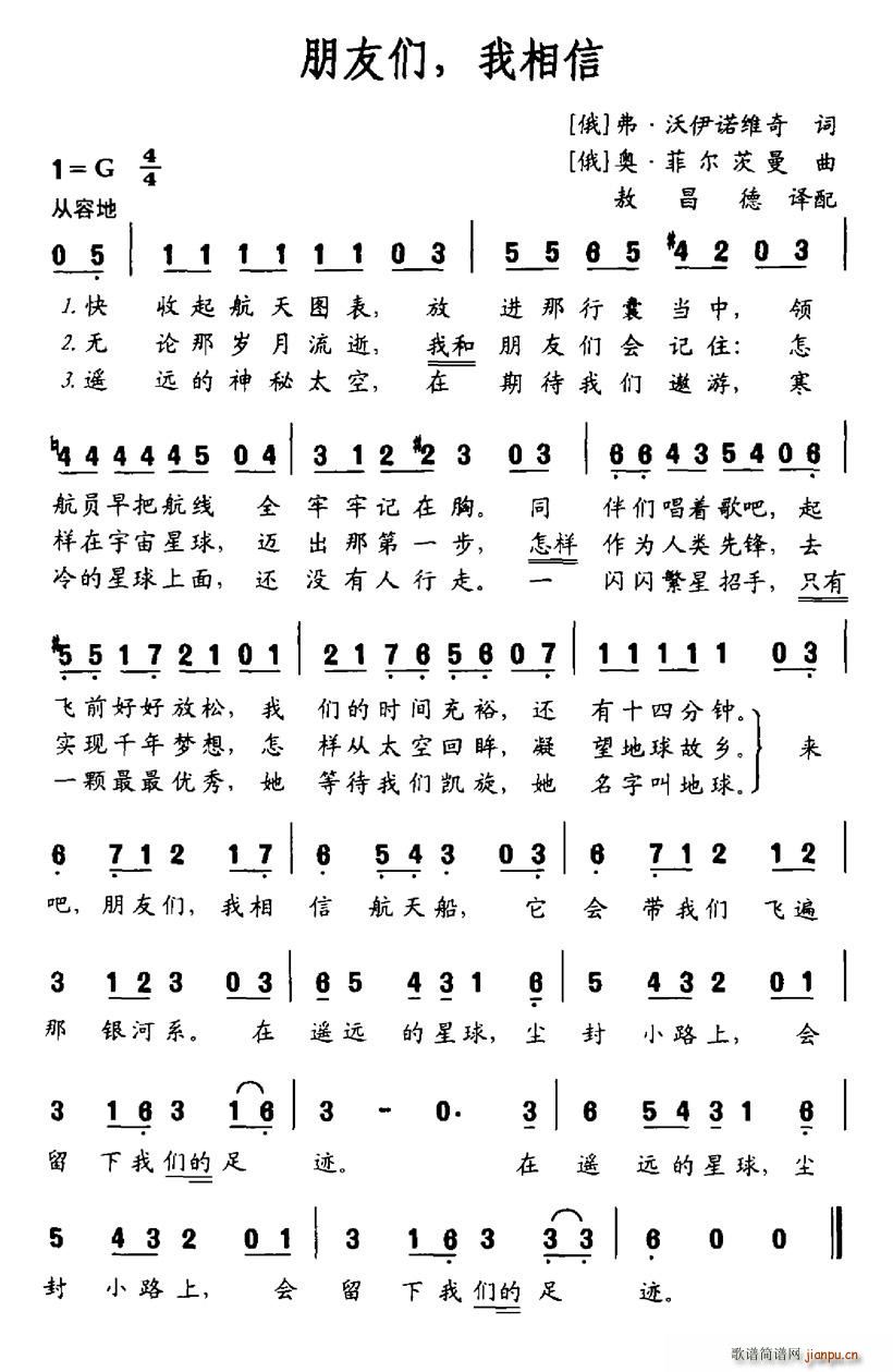 朋友们，我相信(七字歌谱)1