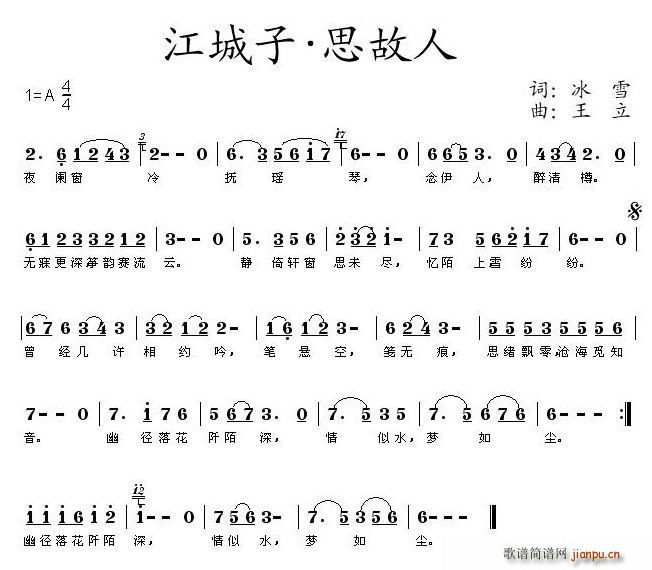 江城子·思故人(七字歌谱)1