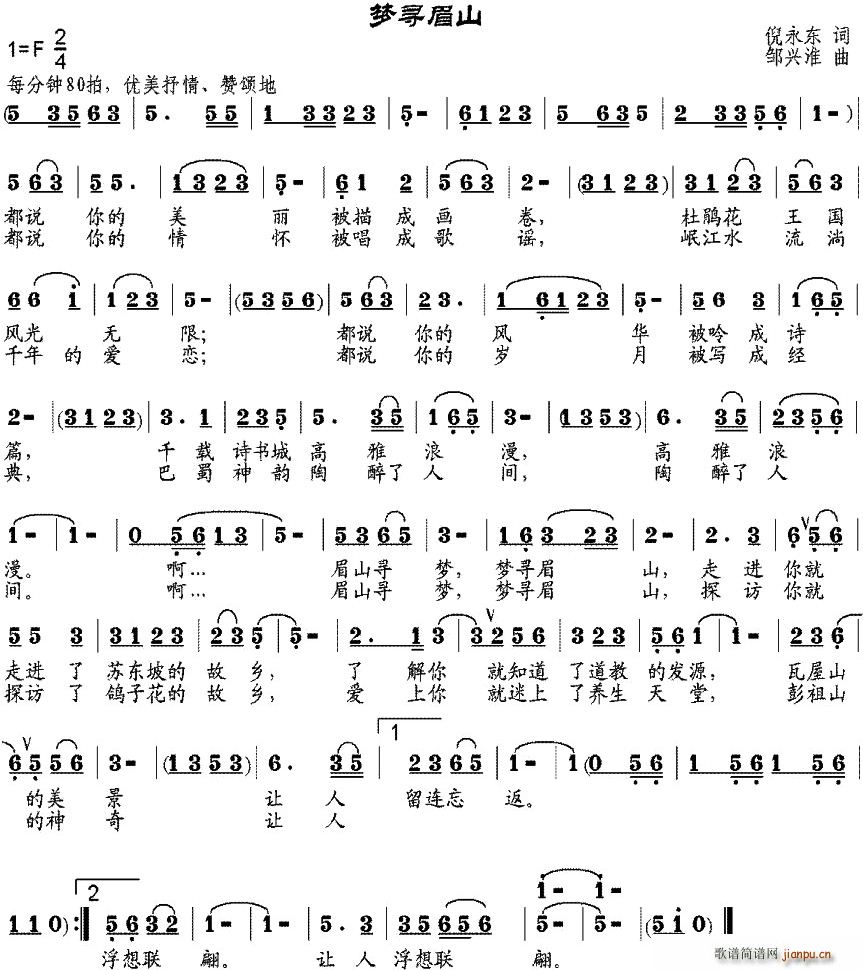 梦寻眉山(四字歌谱)1