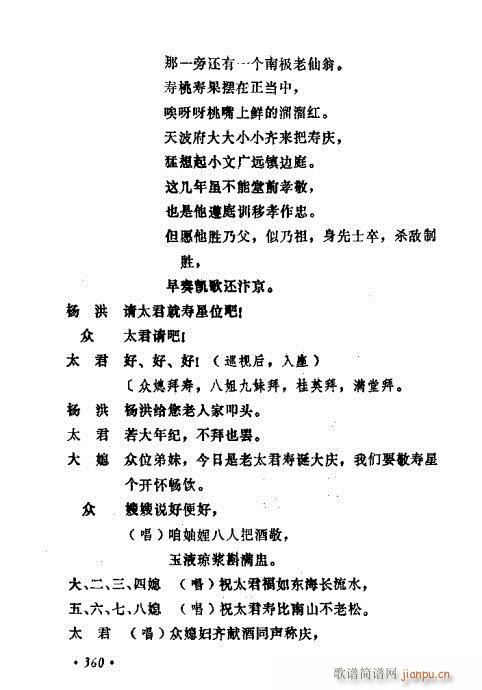 常香玉演出剧本精选集341-380(十字及以上)20