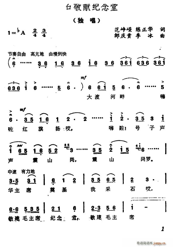 红石敬献纪念堂(七字歌谱)1
