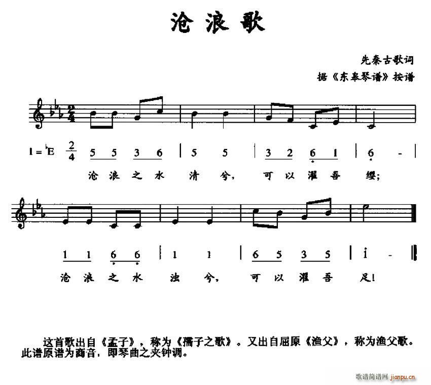 沧浪歌(三字歌谱)1