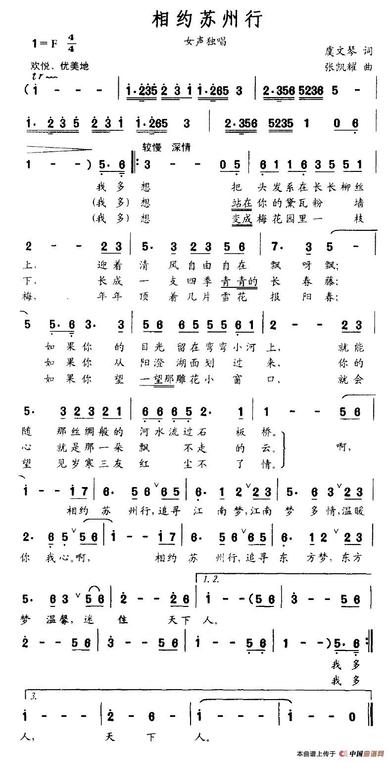 相约苏州行(五字歌谱)1