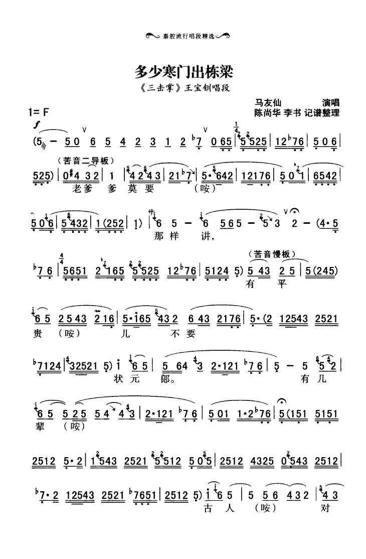 秦腔流行唱段精选 000 050(十字及以上)20