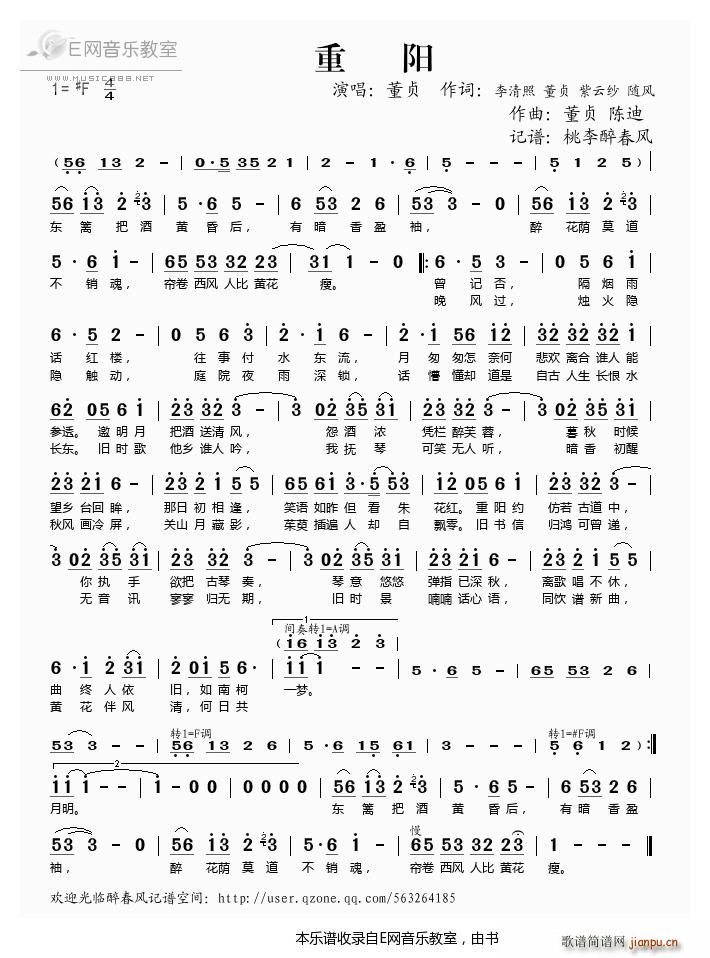 重阳 董贞(五字歌谱)1