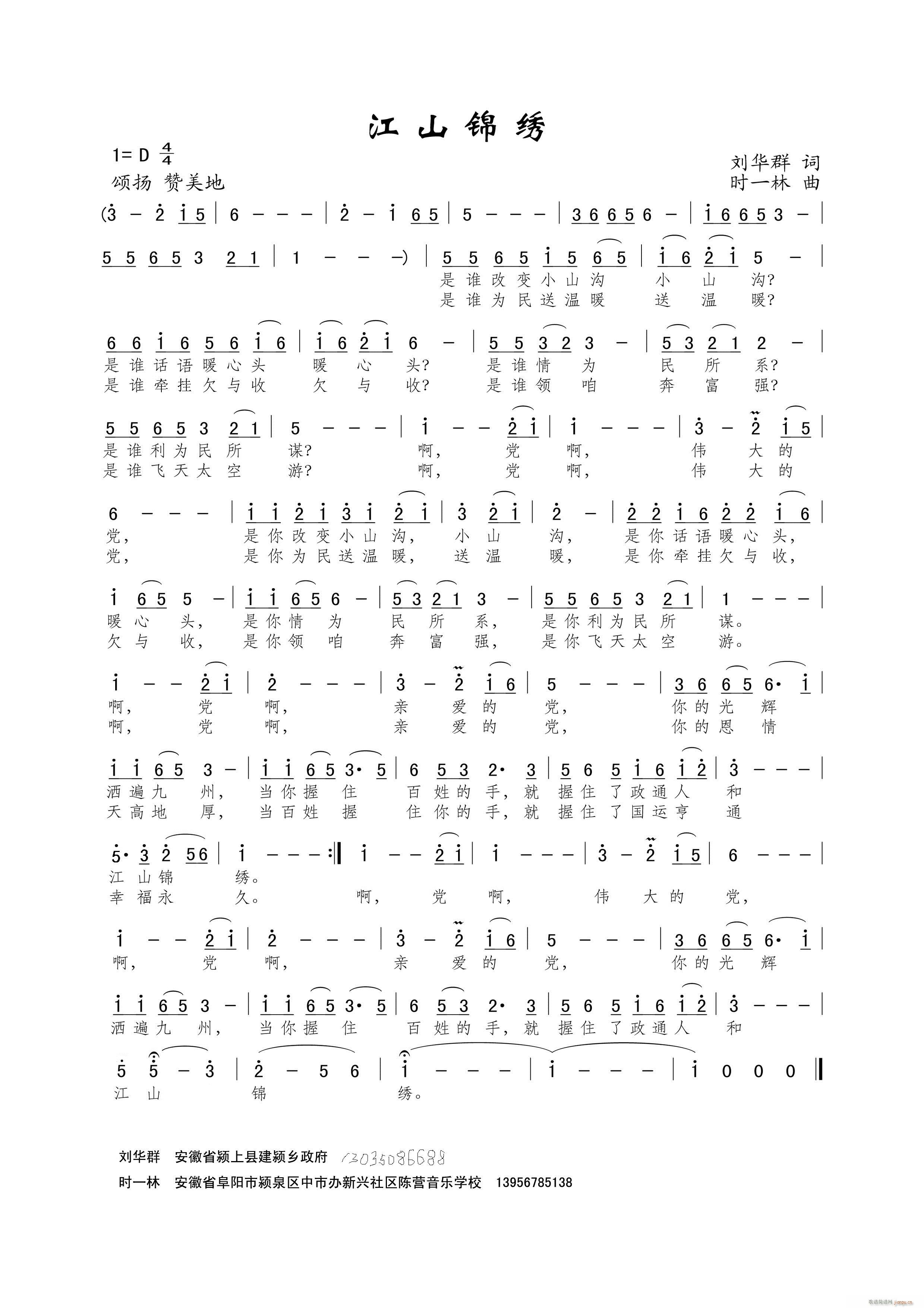 江山锦绣(四字歌谱)1