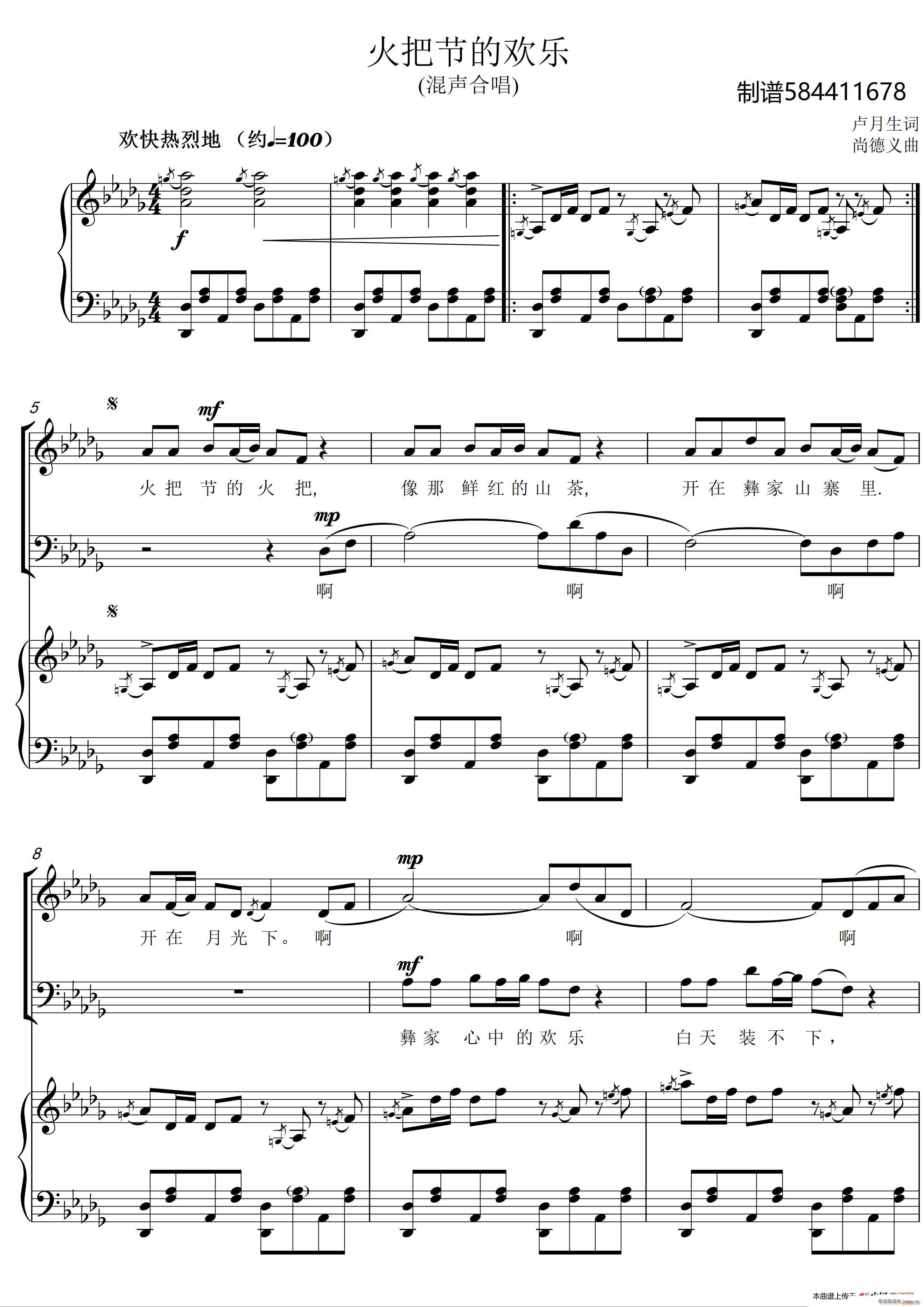 火把节的欢乐合唱谱(合唱谱)1