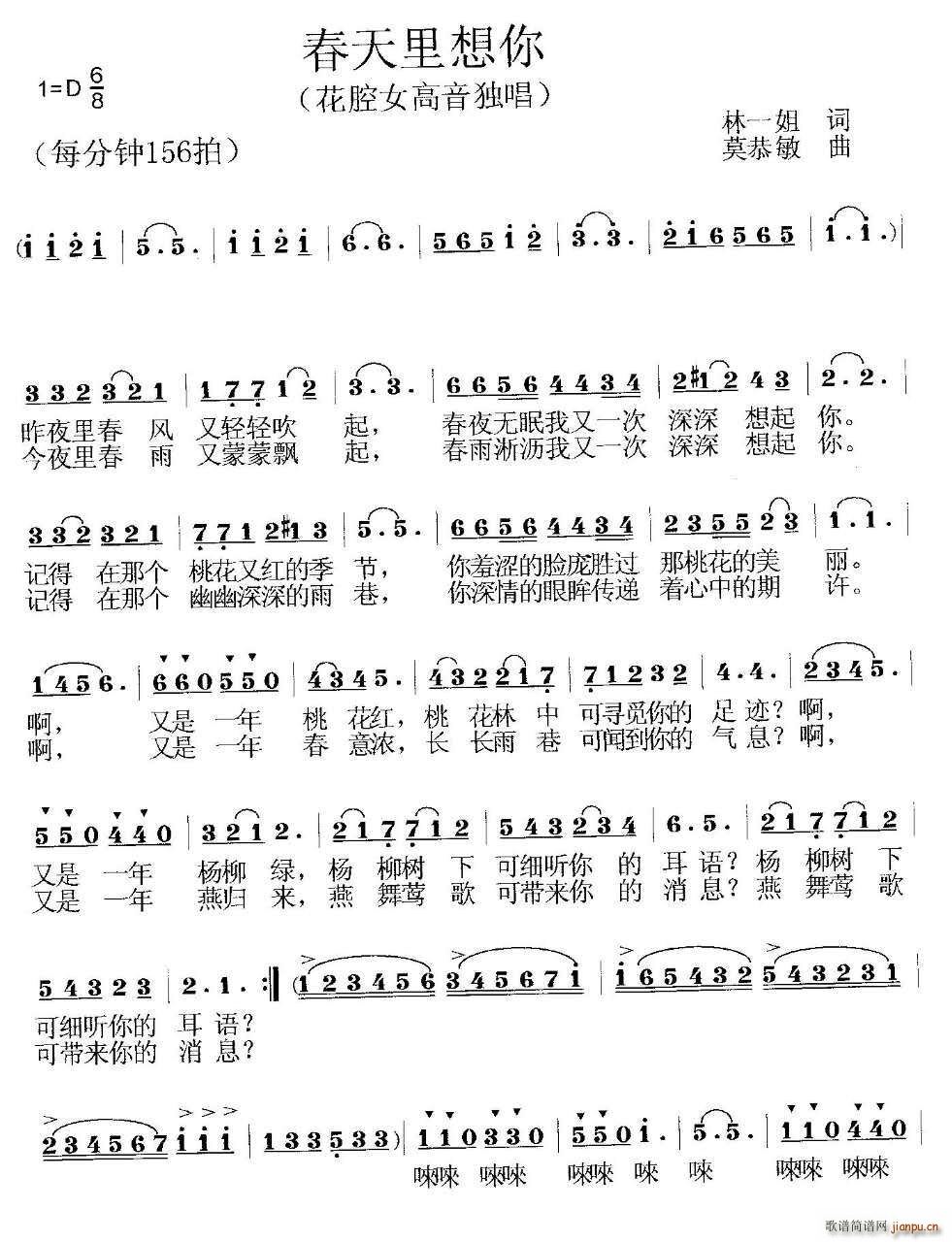 春天里想你(五字歌谱)1