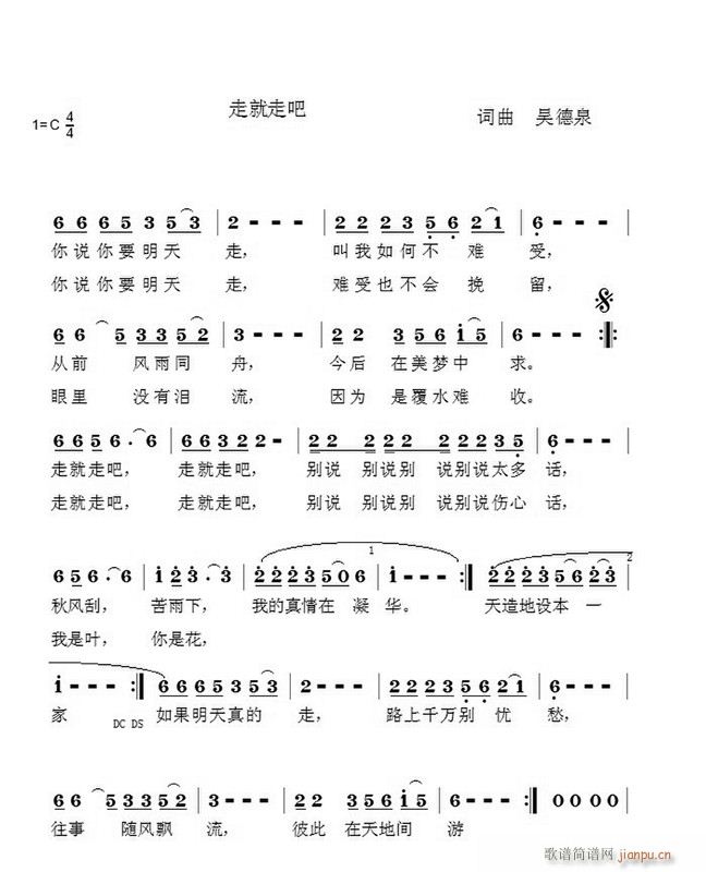 走就走吧(四字歌谱)1