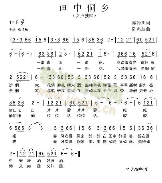 画中侗乡(四字歌谱)1