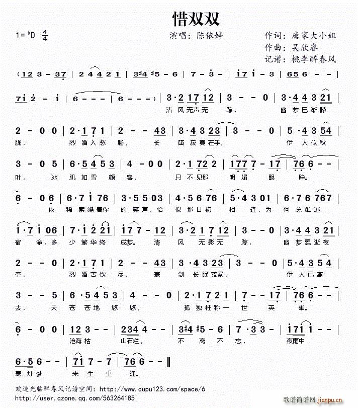 惜双双(三字歌谱)1