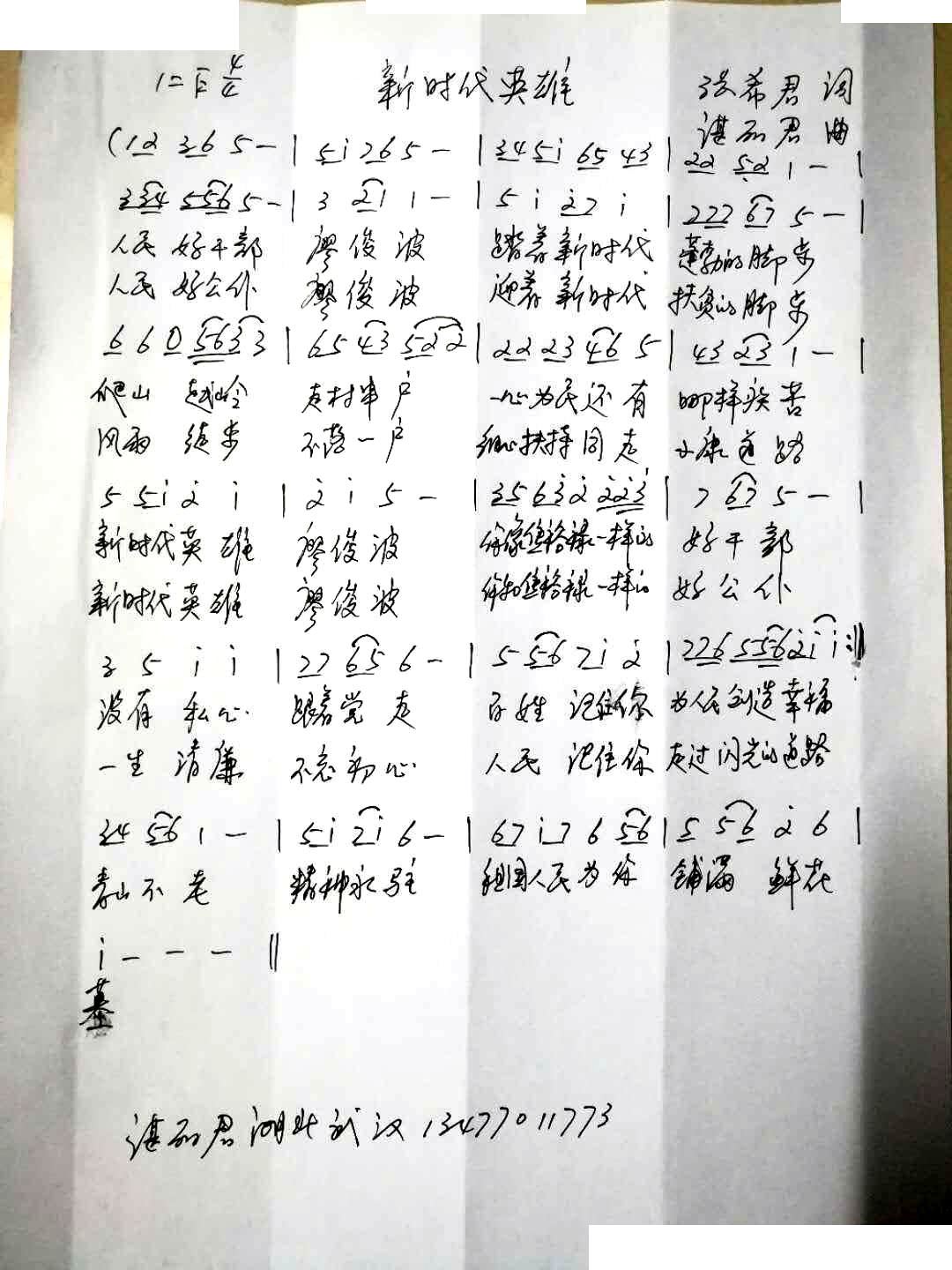 新时代英雄(五字歌谱)1