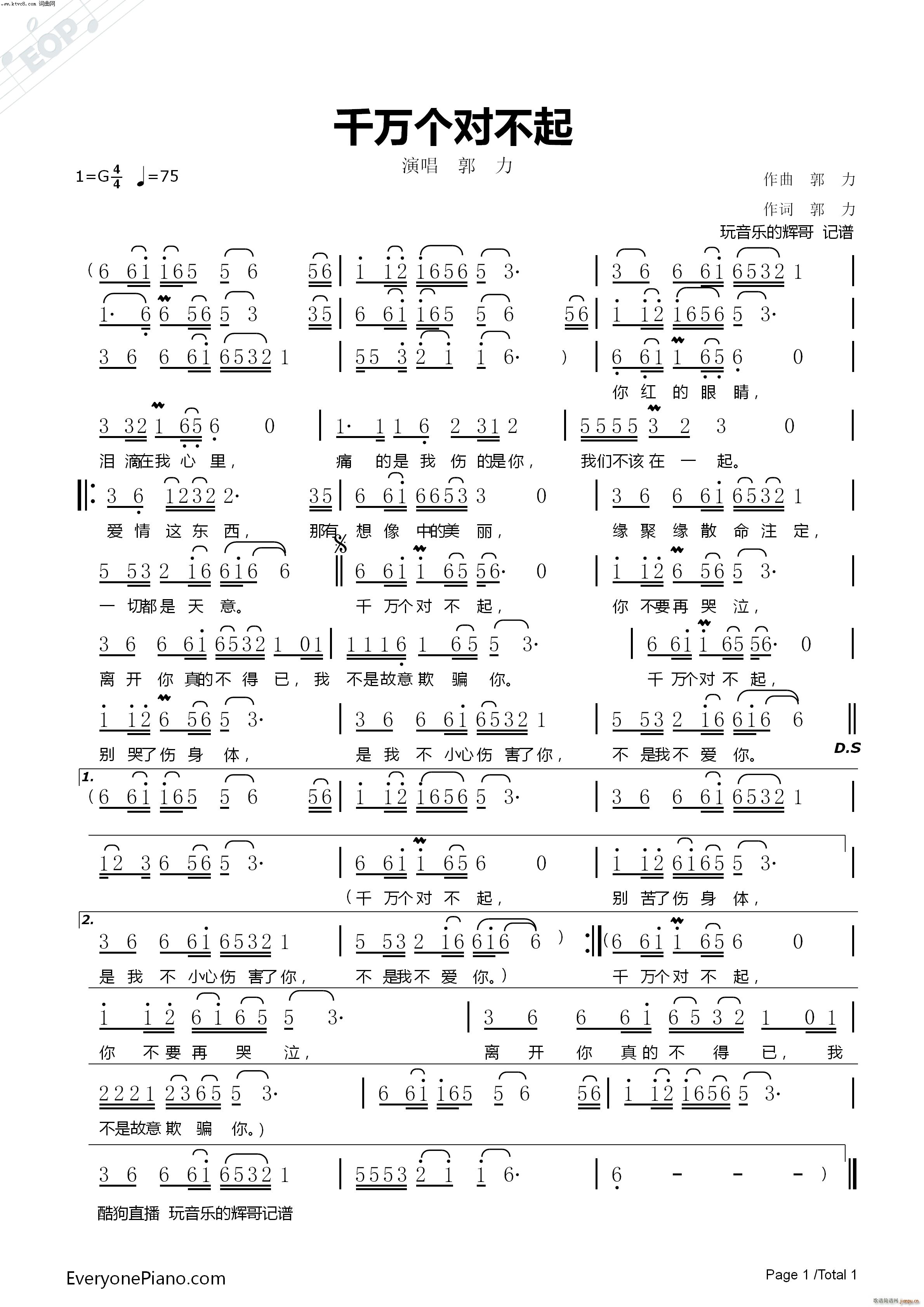 千万个对不起(六字歌谱)1