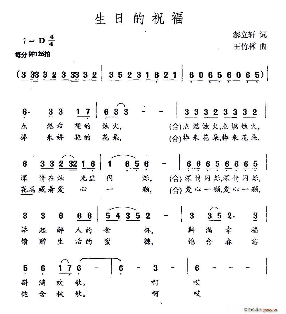 生日的祝福(五字歌谱)1