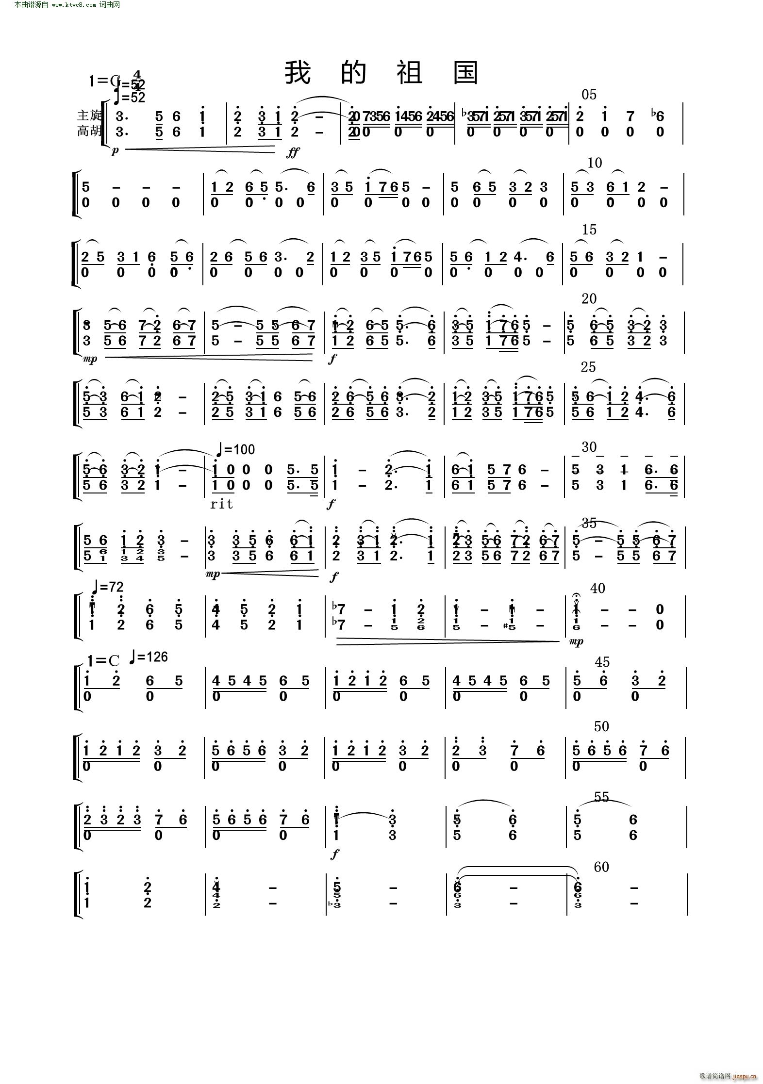 我的祖国 高胡(总谱)1