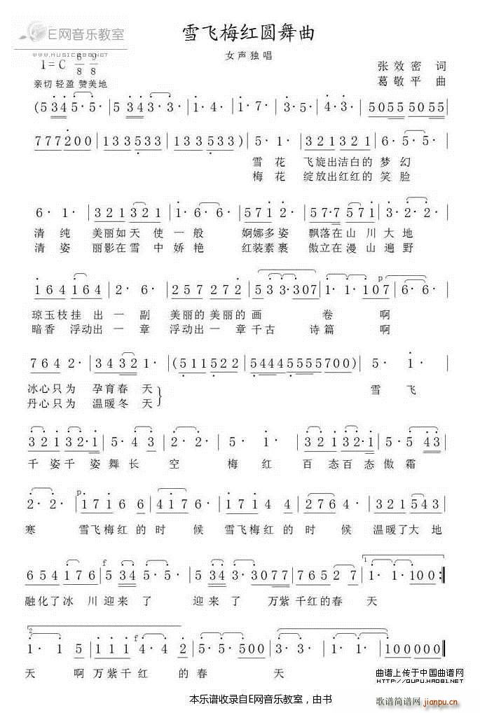 雪飞梅红圆舞曲 女声独唱(十字及以上)1