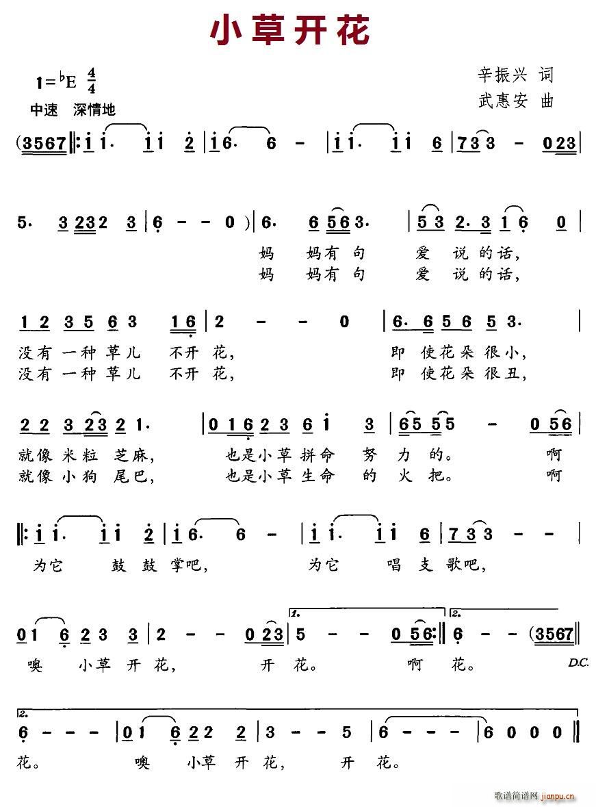 小草开花(四字歌谱)1