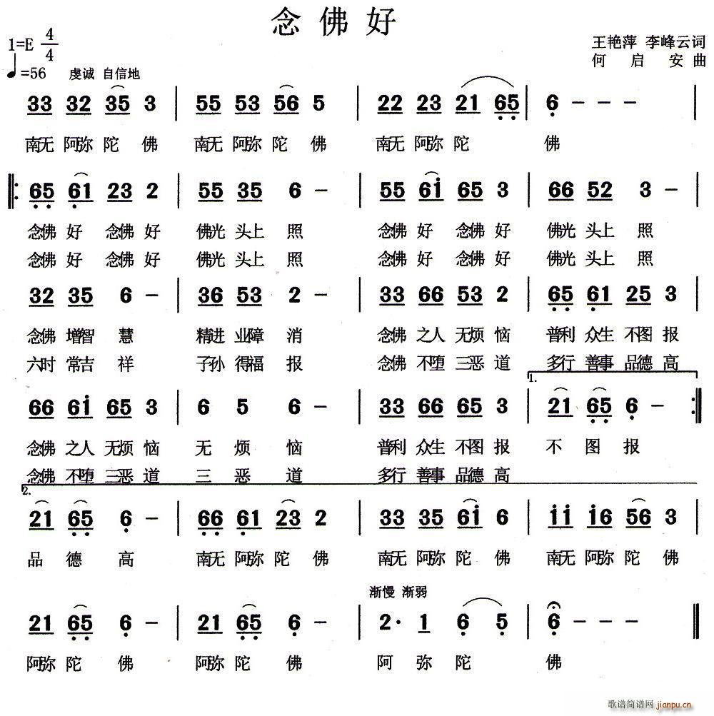 念佛好(三字歌谱)1