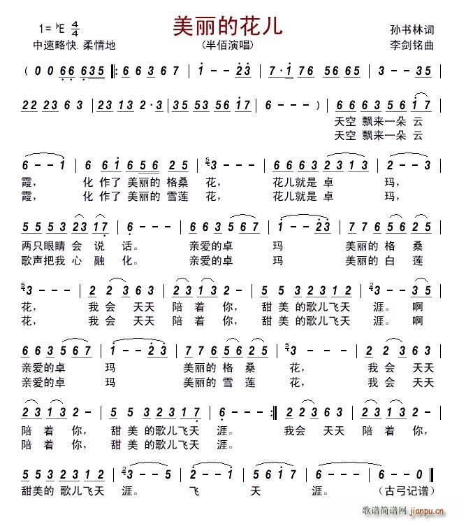 美丽的花儿(五字歌谱)1