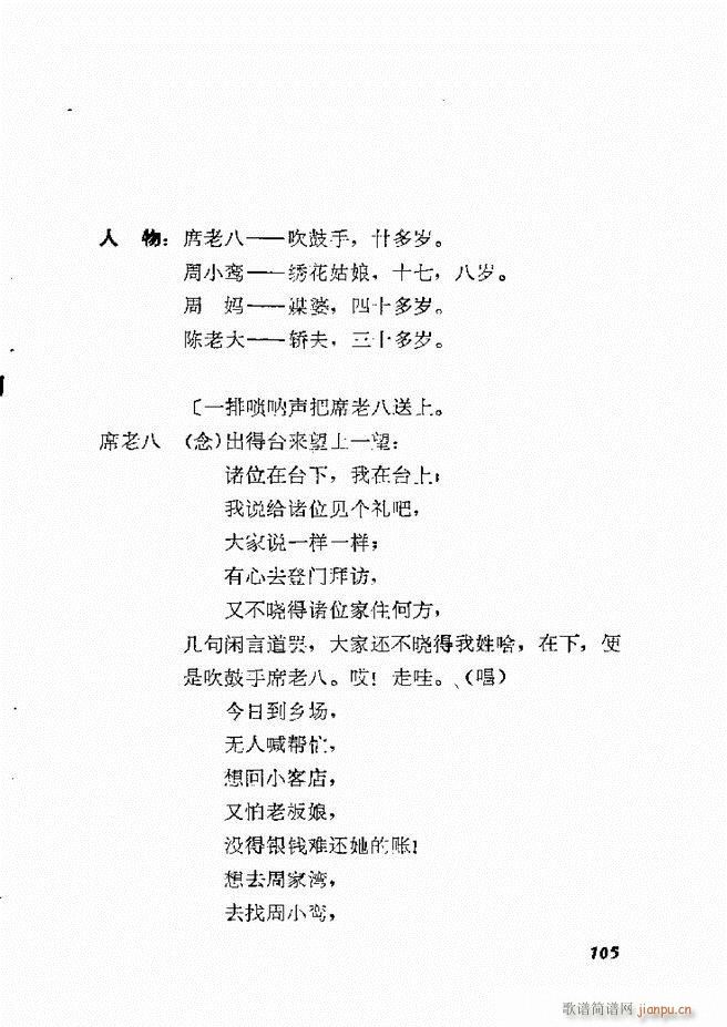 地方戏曲选编 一 61 120(十字及以上)45