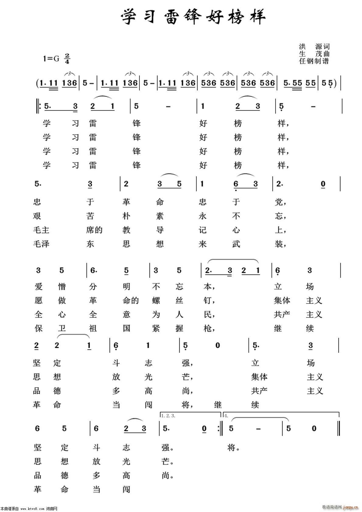 学习雷锋好榜样 军旅歌曲100首(十字及以上)1