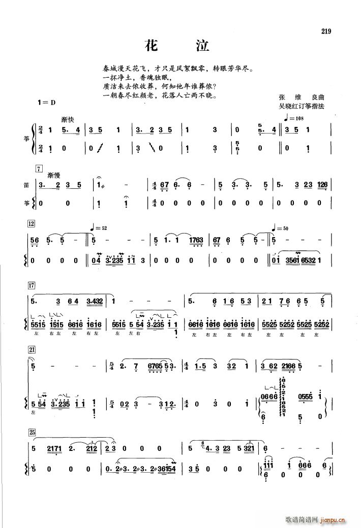 花泣 笛 筝(笛箫谱)1