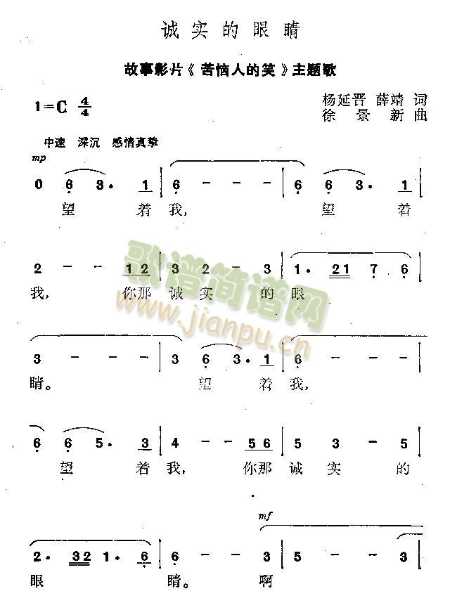 诚实的眼睛(五字歌谱)1