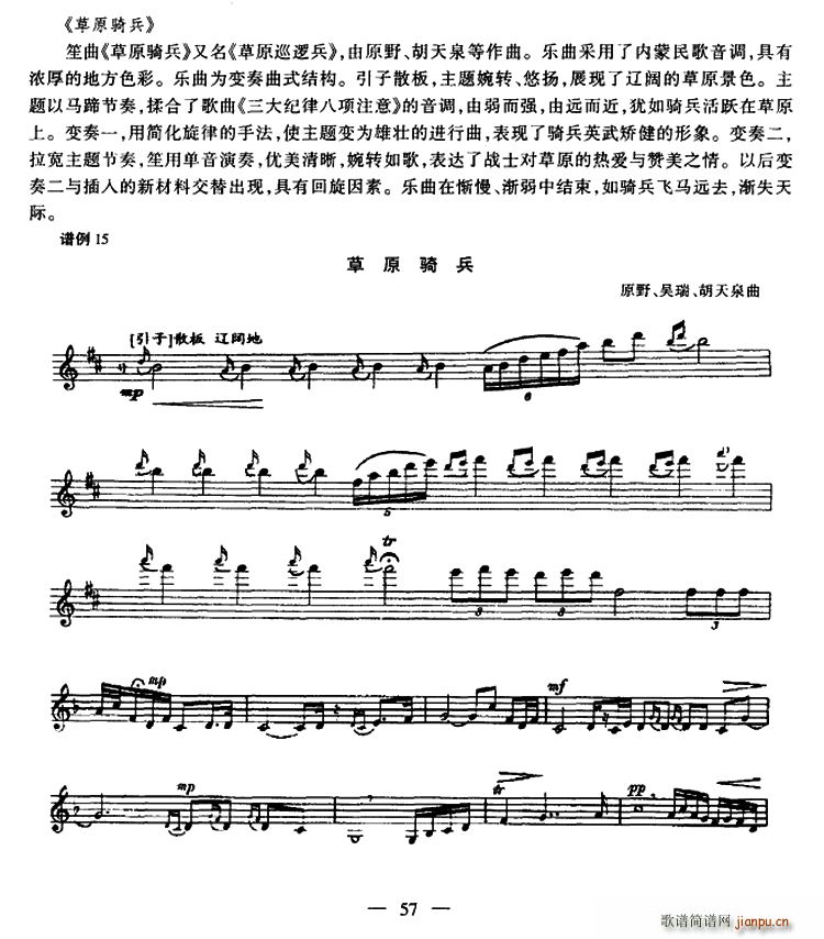 草原骑兵 笙(笙谱)1