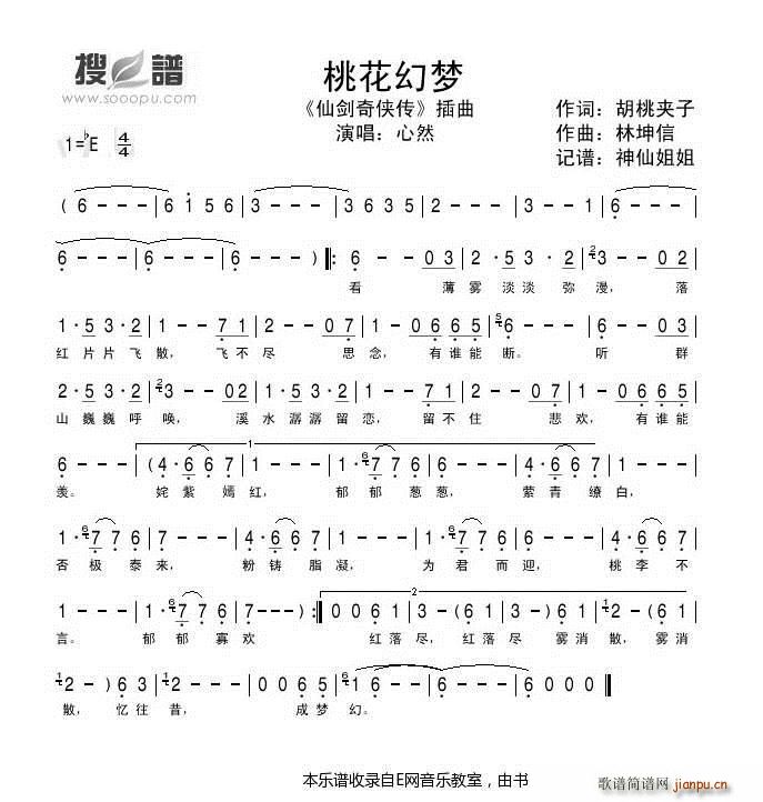 桃花幻梦 心然 仙剑奇侠传 插曲(十字及以上)1